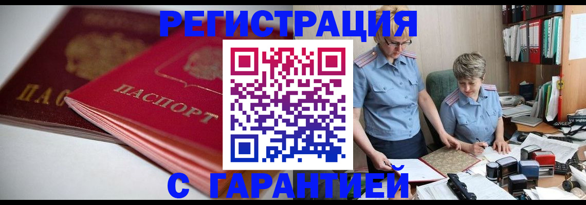 временная регистрация купить в Кинеле
